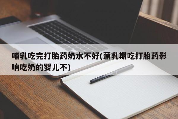 堕胎药怎么购买新闻 第40页