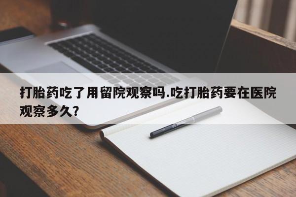 堕胎药怎么购买动态 第40页