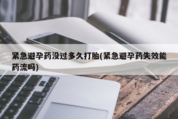 堕胎药怎么购买动态 第13页