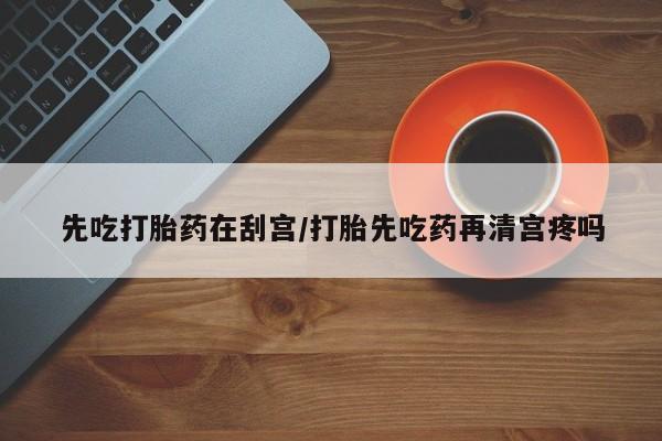 堕胎药怎么购买资讯 第7页