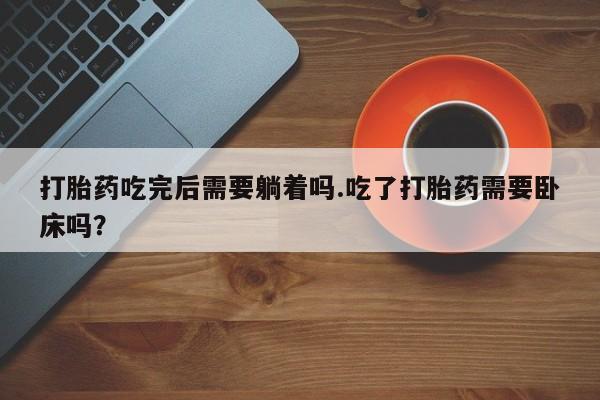堕胎药怎么购买动态 第113页