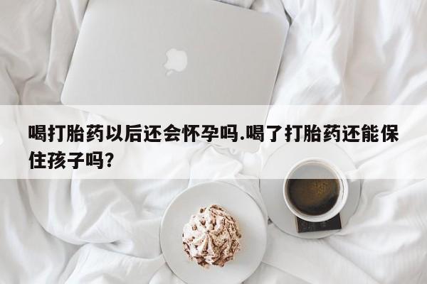堕胎药怎么购买动态 第99页