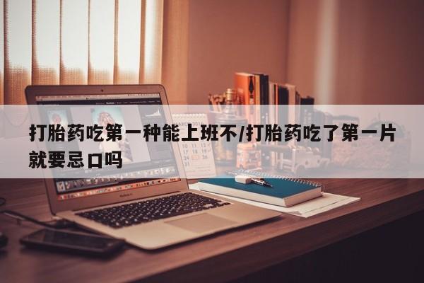 堕胎药怎么购买新闻 第34页