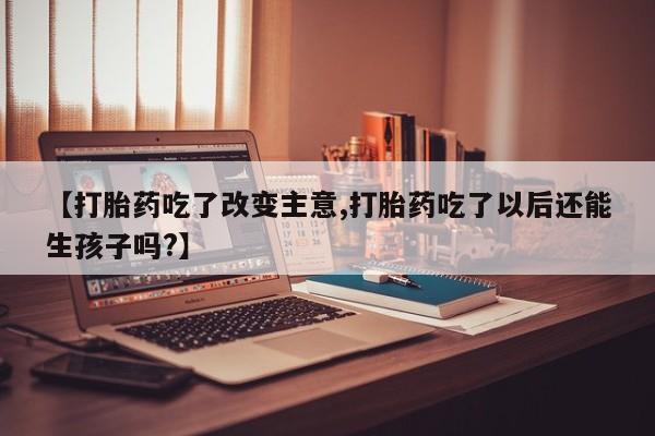 堕胎药怎么购买要闻 第20页